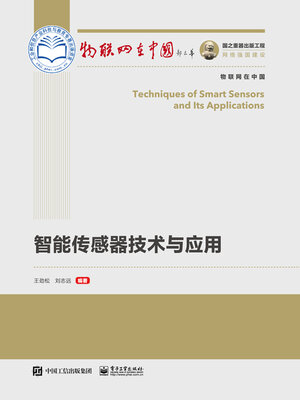 cover image of 智能传感器技术与应用